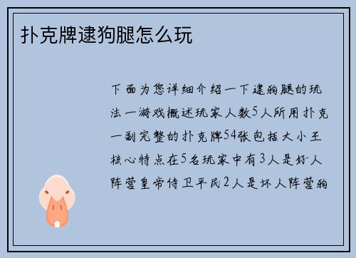 扑克牌逮狗腿怎么玩