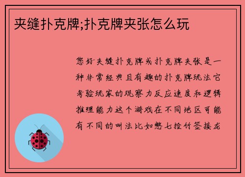 夹缝扑克牌;扑克牌夹张怎么玩